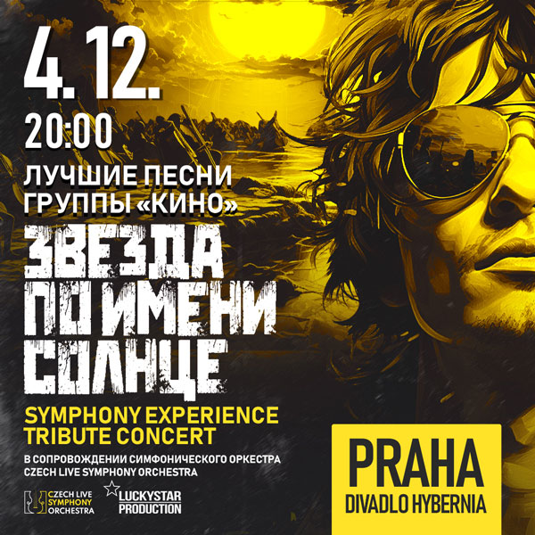 Zvezda po imeni Solnce, KINO Symphony Tribute